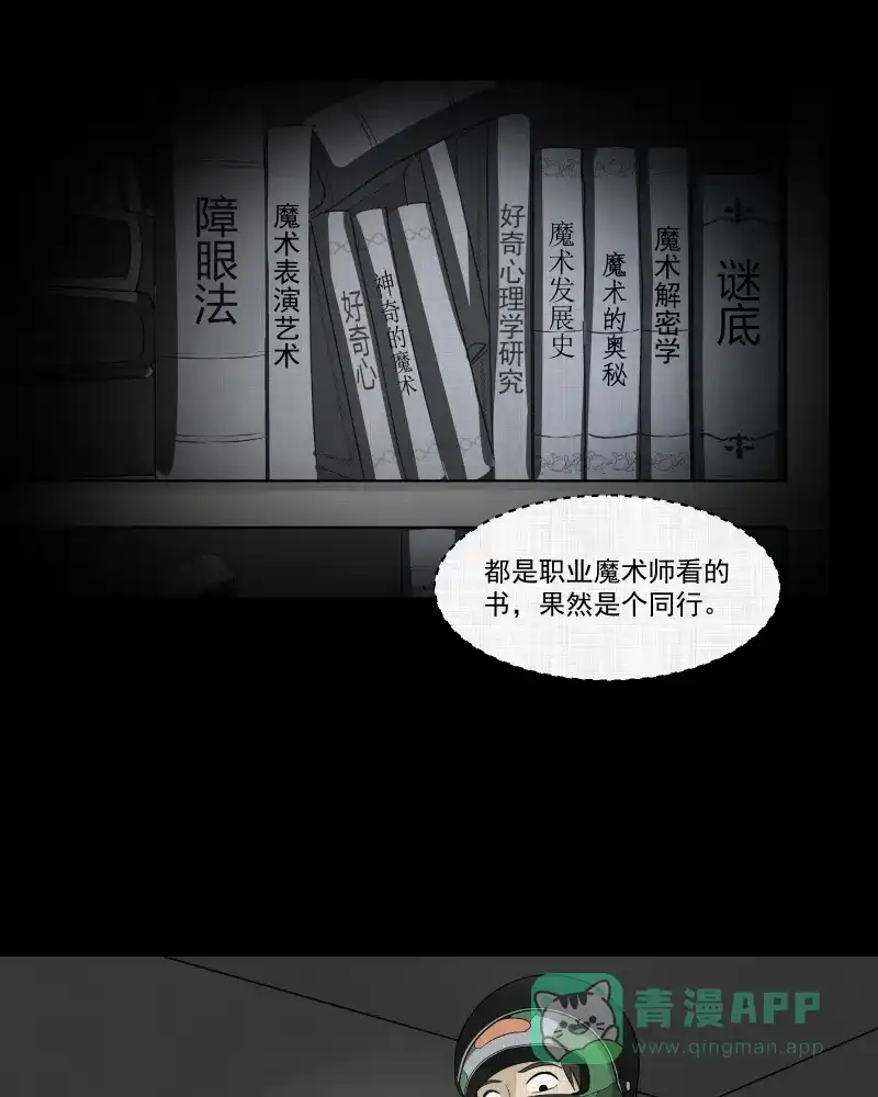 《宿运街18号》第57话 门牌（五） 第37页