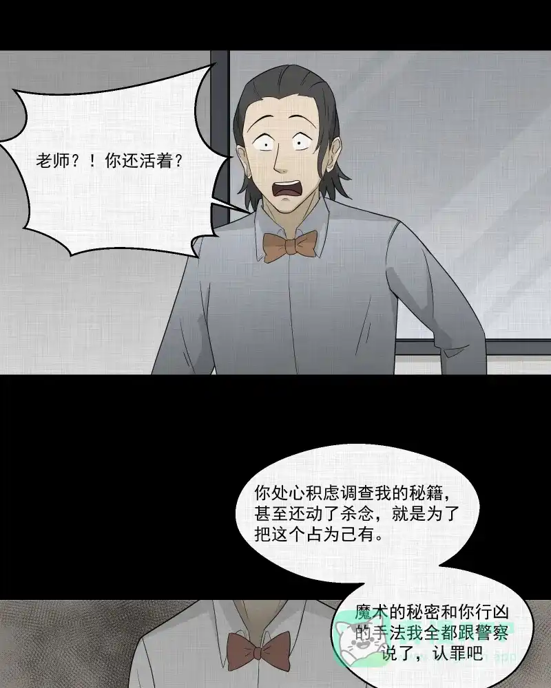 《宿运街18号》第58话 门牌（六） 第25页