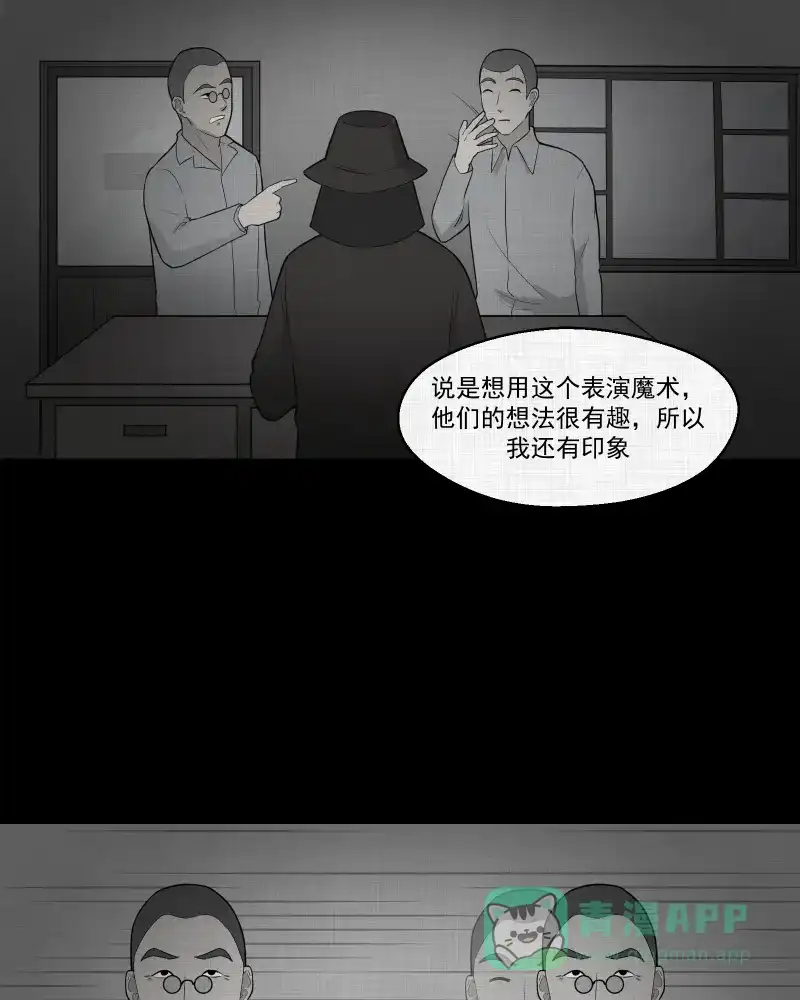 《宿运街18号》第58话 门牌（六） 第41页