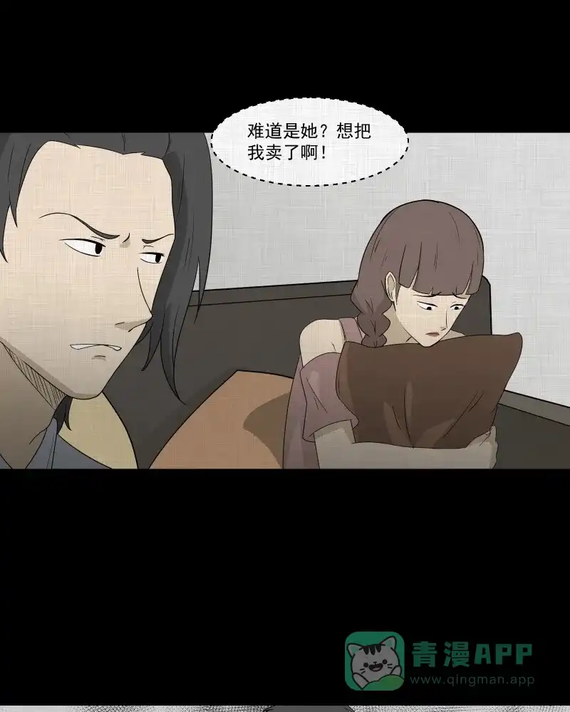 《宿运街18号》第58话 门牌（六） 第21页
