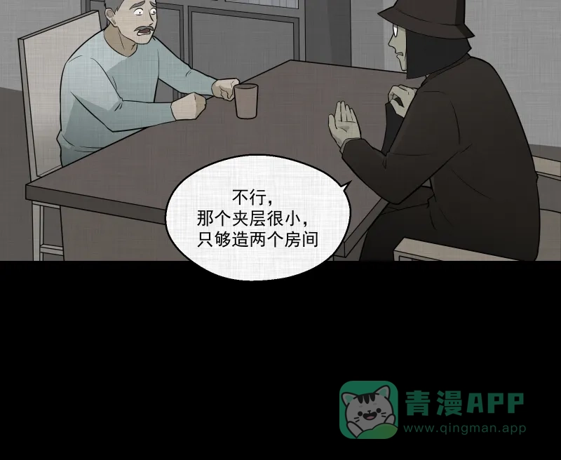 《宿运街18号》第58话 门牌（六） 第39页