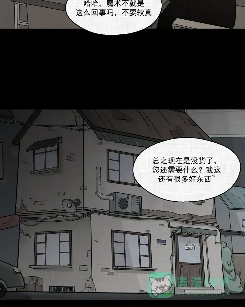 《宿运街18号》第58话 门牌（六） 第43页