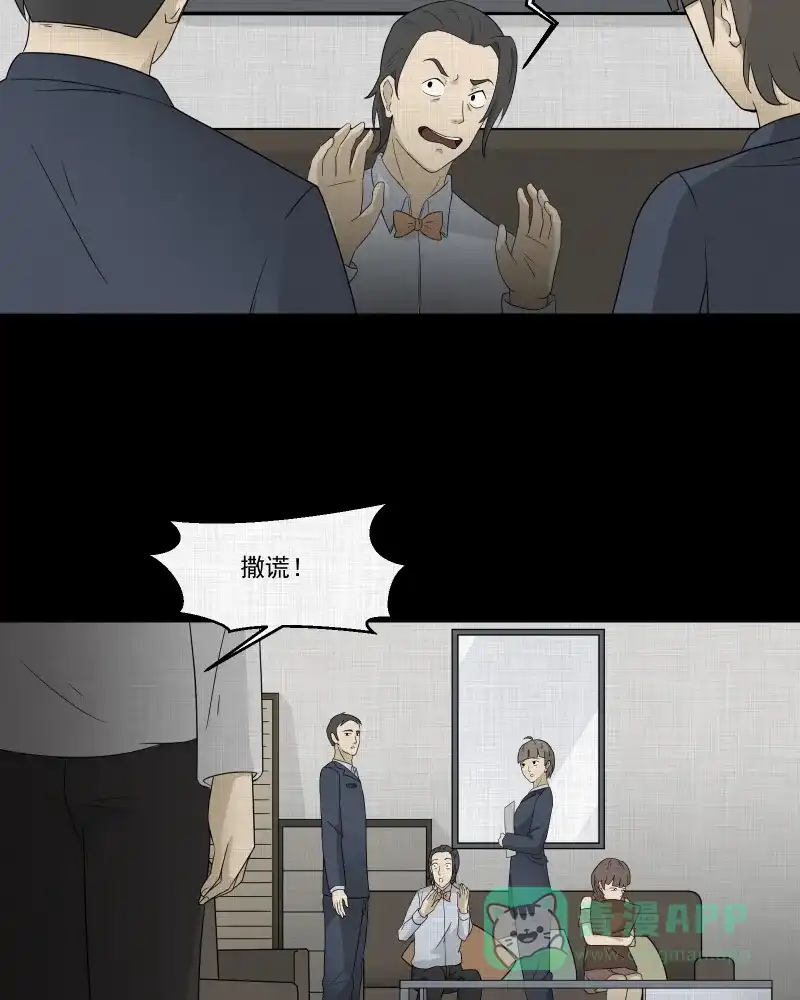 《宿运街18号》第58话 门牌（六） 第23页