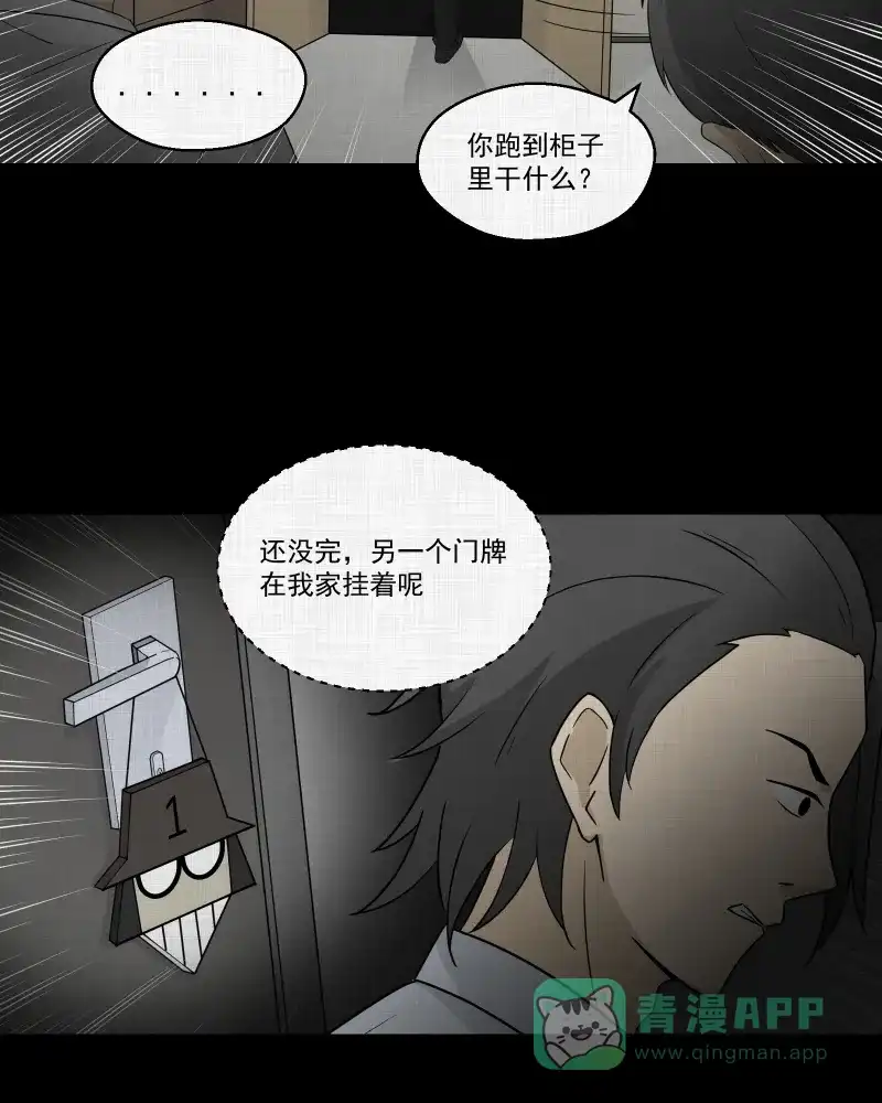 《宿运街18号》第58话 门牌（六） 第30页