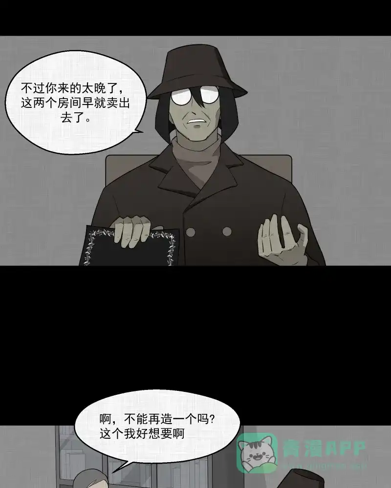 《宿运街18号》第58话 门牌（六） 第38页