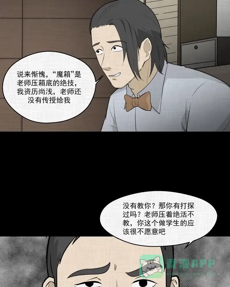 《宿运街18号》第58话 门牌（六） 第16页