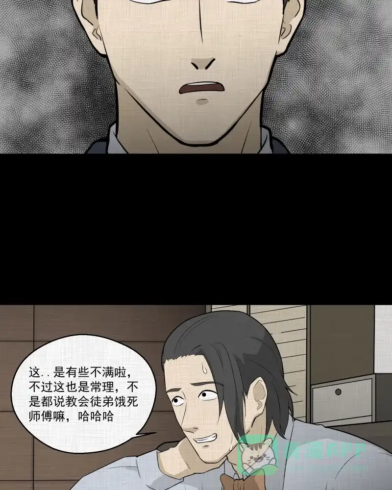 《宿运街18号》第58话 门牌（六） 第17页