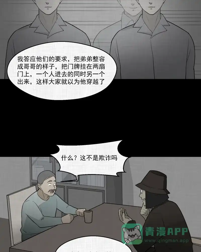 《宿运街18号》第58话 门牌（六） 第42页