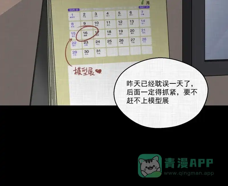 《宿运街18号》第59话 国境线（一） 第38页