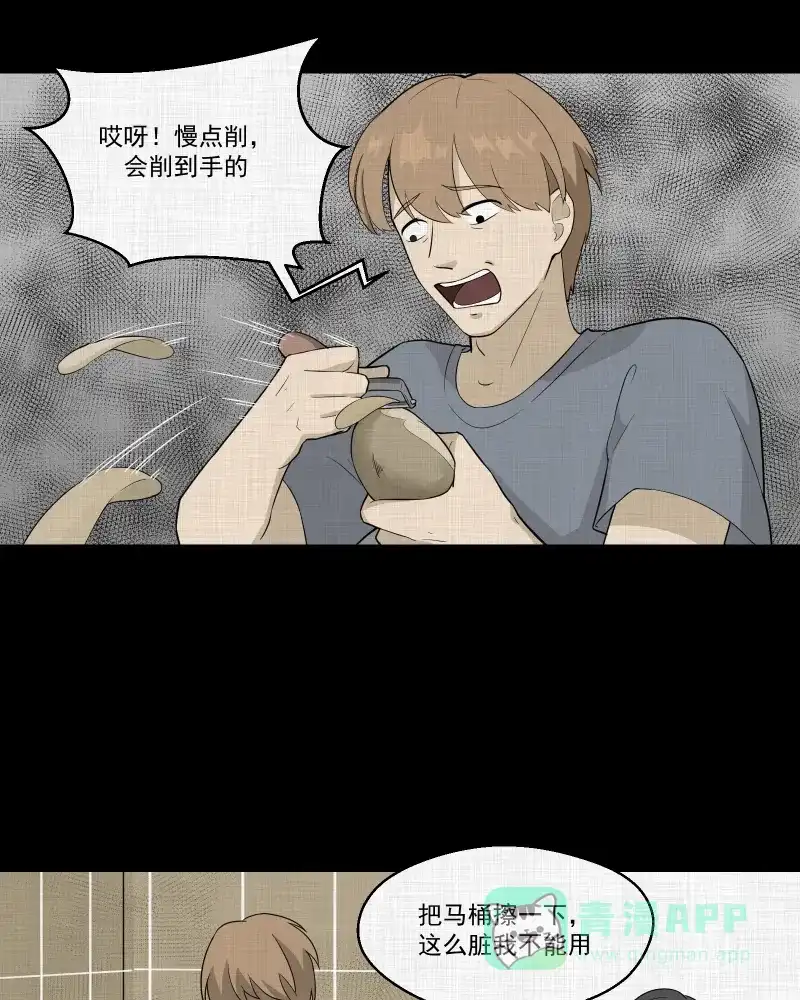《宿运街18号》第59话 国境线（一） 第25页