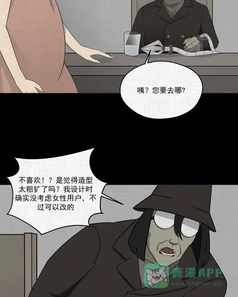 《宿运街18号》第59话 国境线（一） 第11页