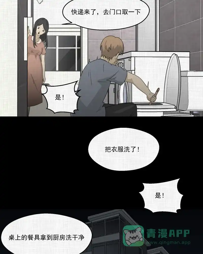 《宿运街18号》第59话 国境线（一） 第28页