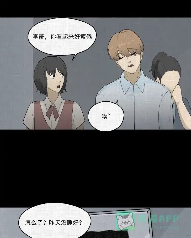《宿运街18号》第59话 国境线（一） 第31页