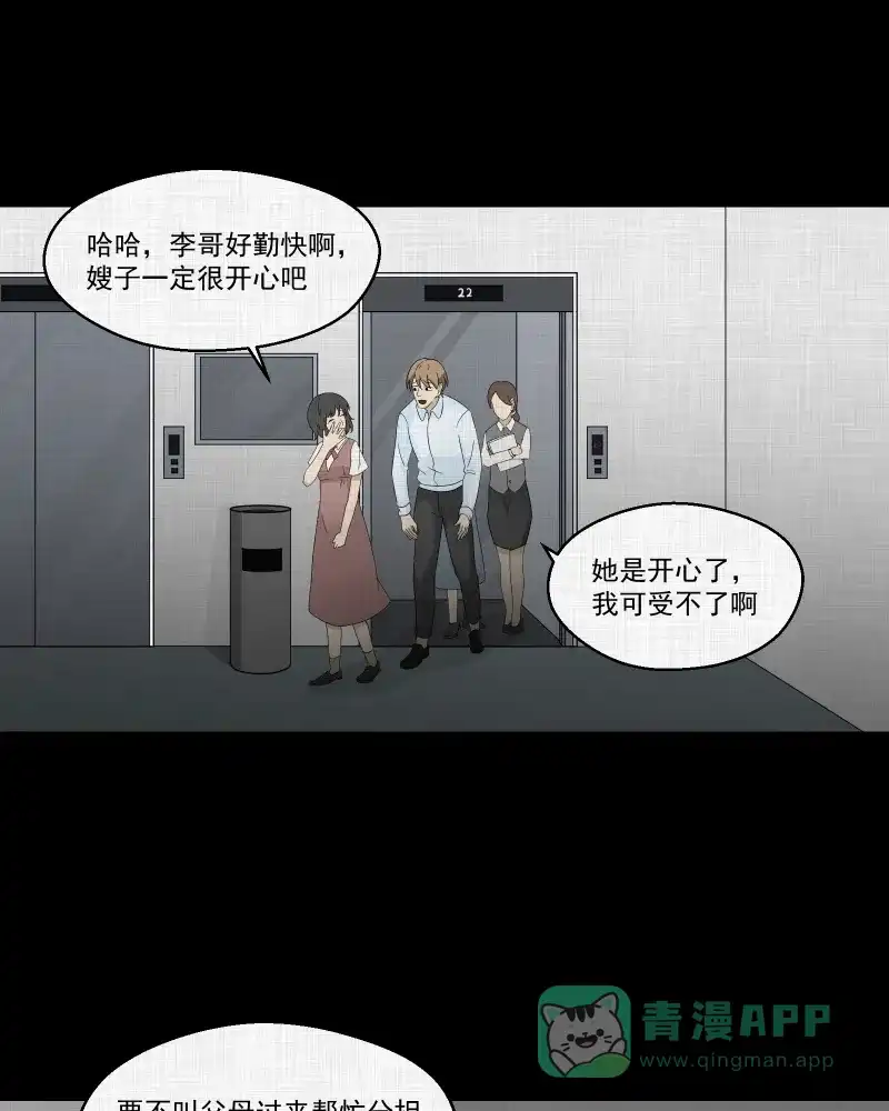 《宿运街18号》第59话 国境线（一） 第33页