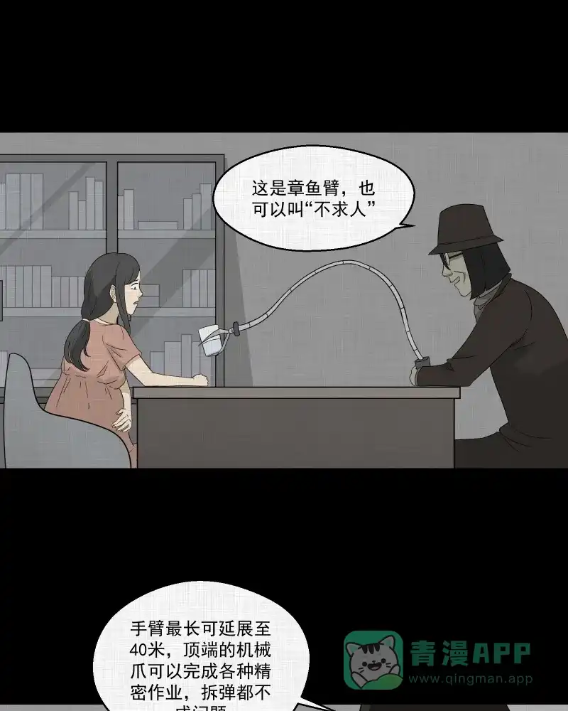 《宿运街18号》第59话 国境线（一） 第9页