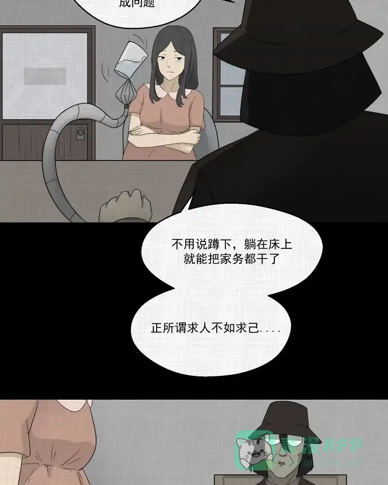 《宿运街18号》第59话 国境线（一） 第10页