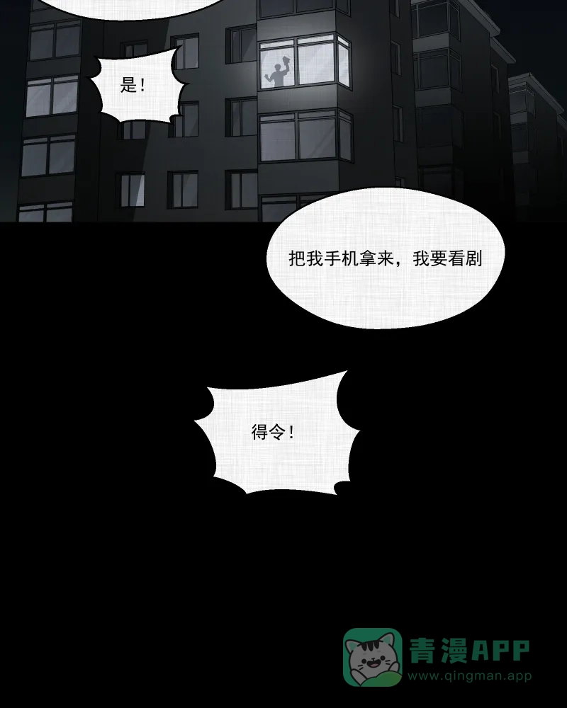 《宿运街18号》第59话 国境线（一） 第29页
