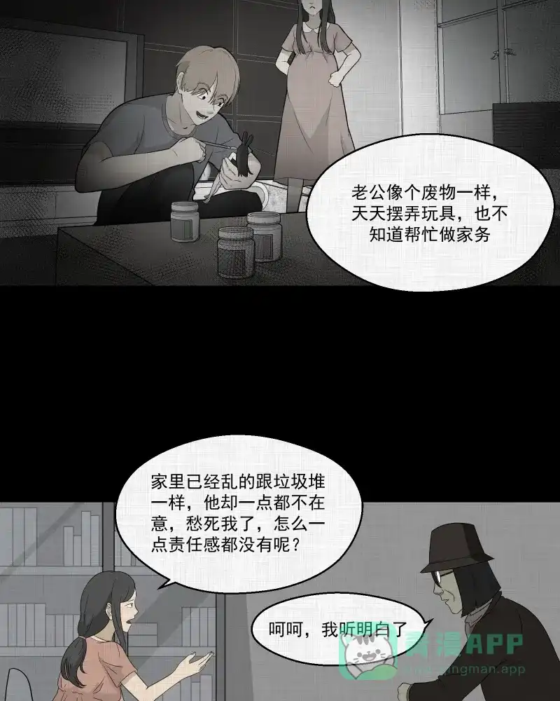 《宿运街18号》第59话 国境线（一） 第5页