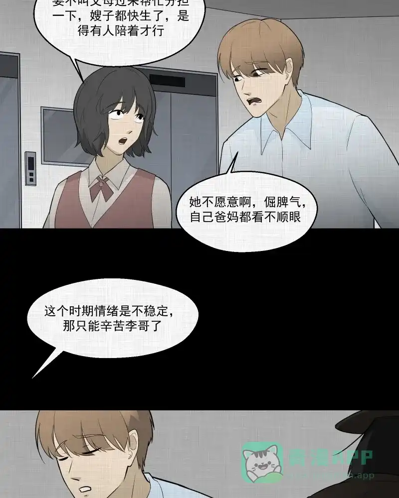 《宿运街18号》第59话 国境线（一） 第34页