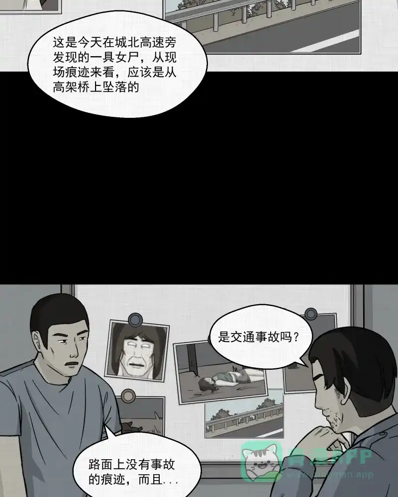《宿运街18号》第6话 整容手术（六） 第4页