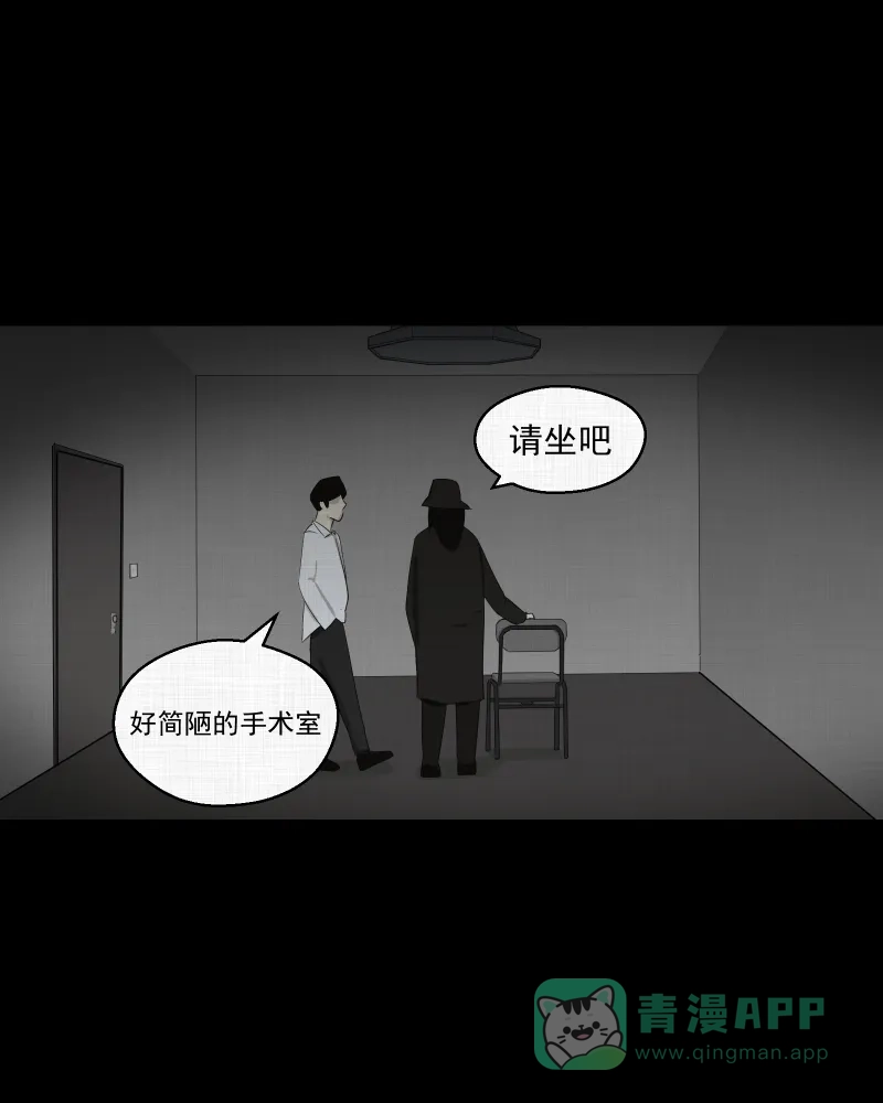 《宿运街18号》第6话 整容手术（六） 第31页