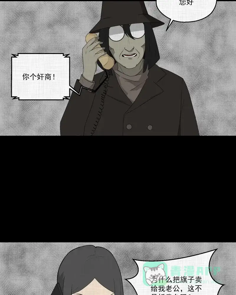 《宿运街18号》第60话 国境线（二） 第30页