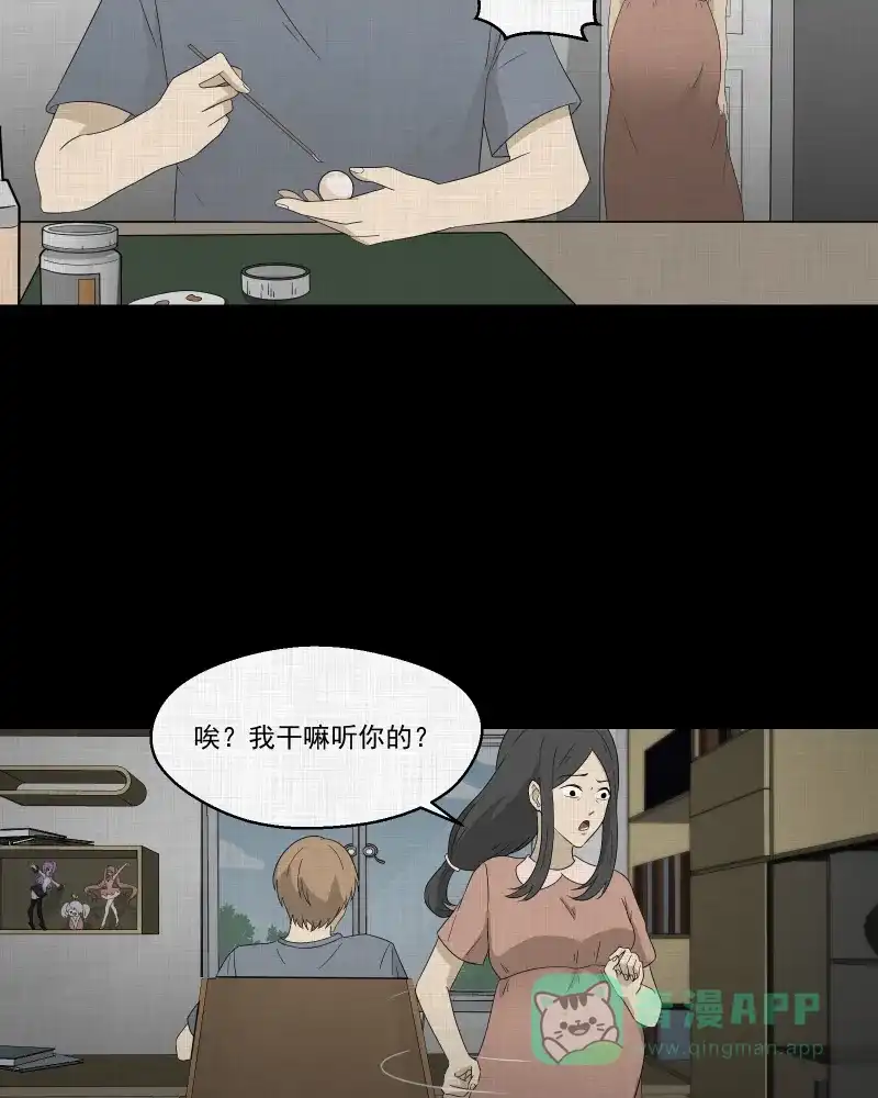 《宿运街18号》第60话 国境线（二） 第26页