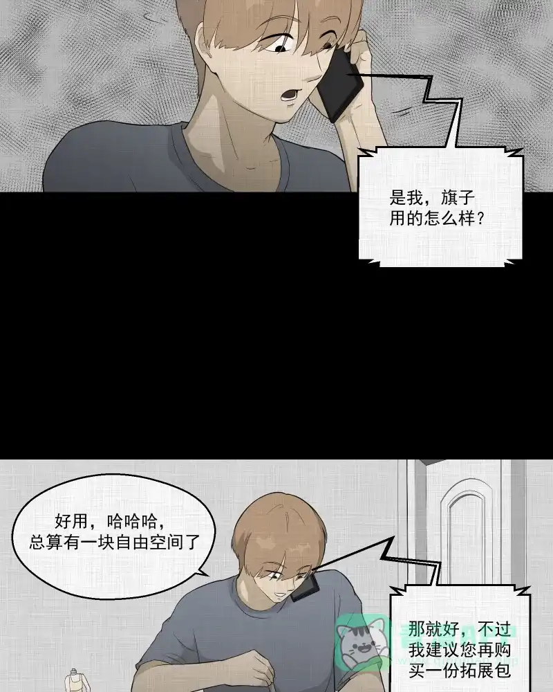 《宿运街18号》第60话 国境线（二） 第36页