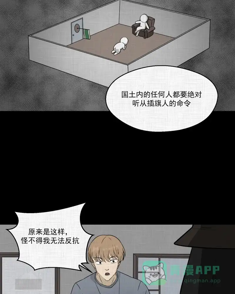 《宿运街18号》第60话 国境线（二） 第5页