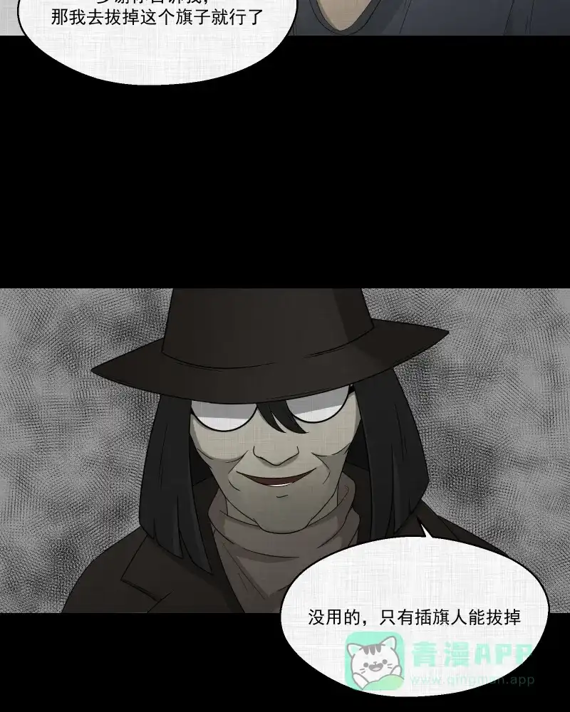 《宿运街18号》第60话 国境线（二） 第7页