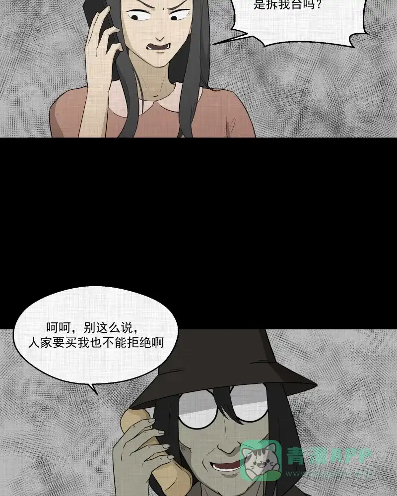 《宿运街18号》第60话 国境线（二） 第31页