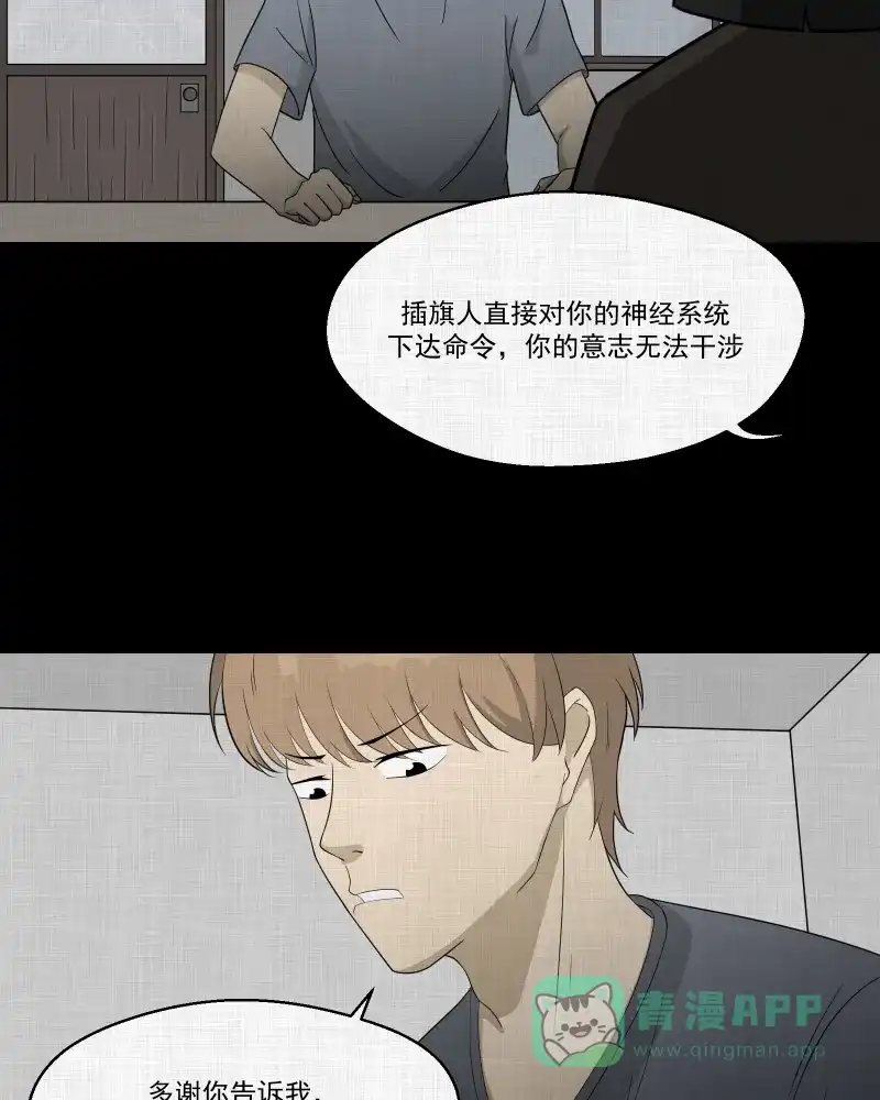《宿运街18号》第60话 国境线（二） 第6页