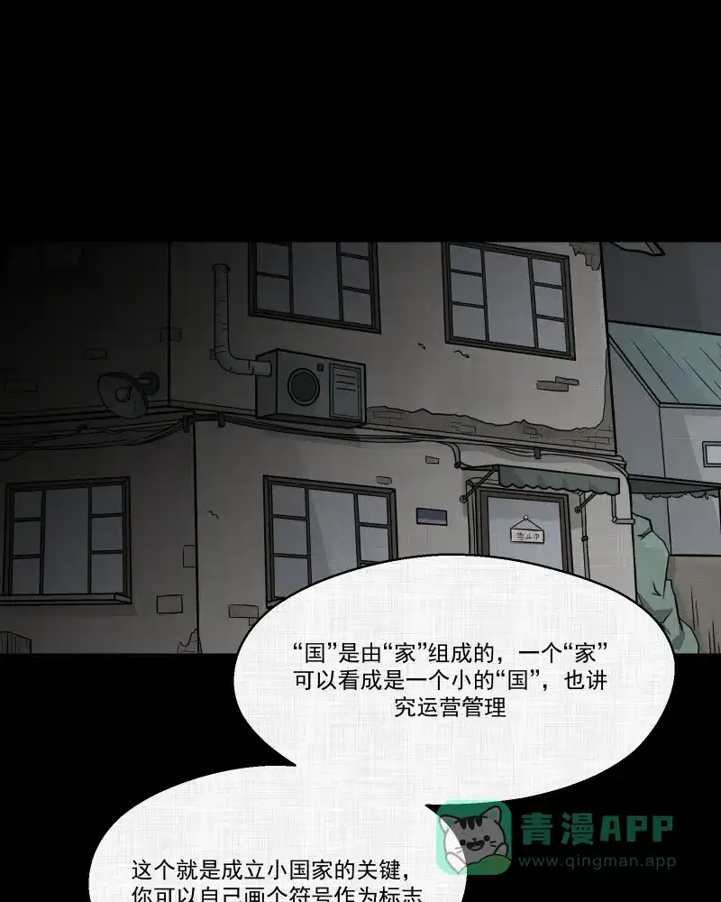 《宿运街18号》第60话 国境线（二） 第3页