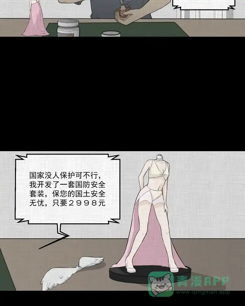 《宿运街18号》第60话 国境线（二） 第37页