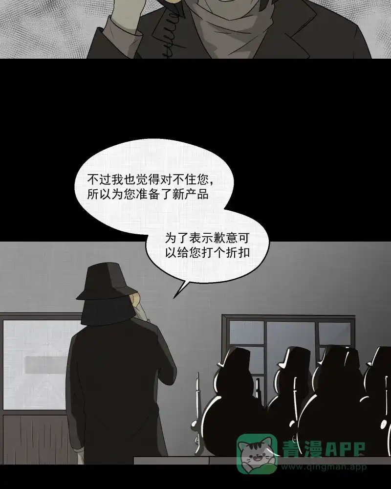 《宿运街18号》第60话 国境线（二） 第32页