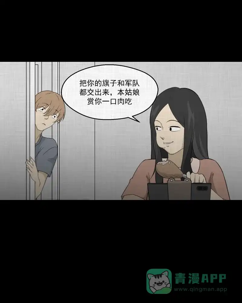 《宿运街18号》第61话 国境线（三） 第36页
