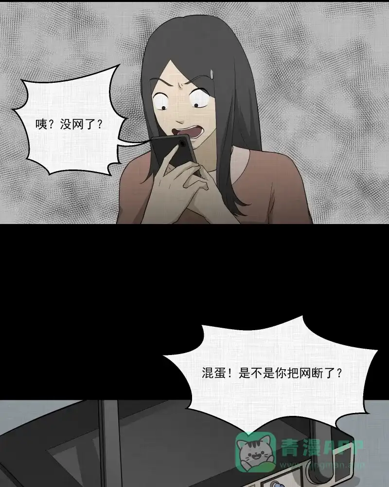 《宿运街18号》第61话 国境线（三） 第43页
