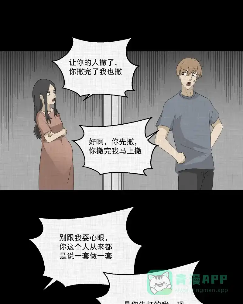 《宿运街18号》第61话 国境线（三） 第25页