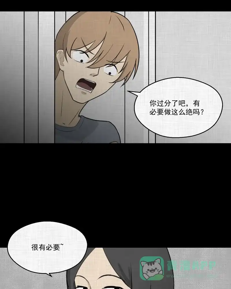 《宿运街18号》第61话 国境线（三） 第37页