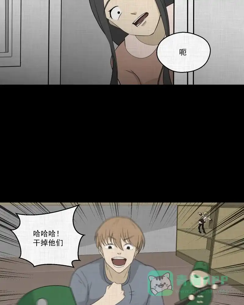 《宿运街18号》第61话 国境线（三） 第16页