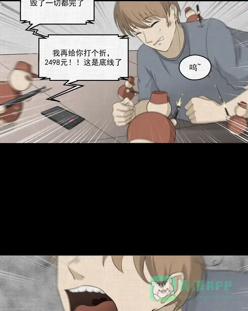 《宿运街18号》第61话 国境线（三） 第10页