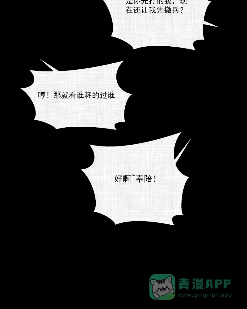 《宿运街18号》第61话 国境线（三） 第26页