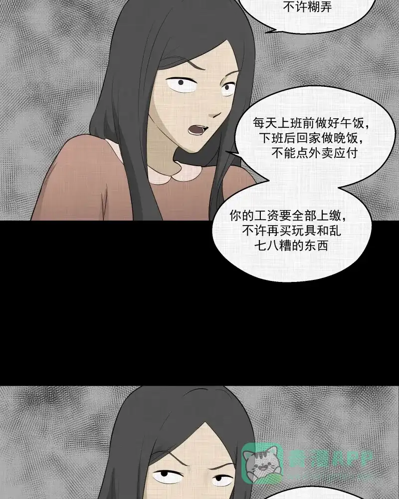 《宿运街18号》第62话 国境线（四） 第21页