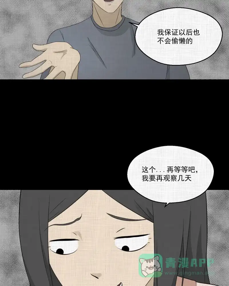 《宿运街18号》第62话 国境线（四） 第31页