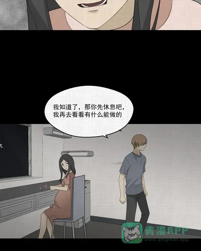 《宿运街18号》第62话 国境线（四） 第32页