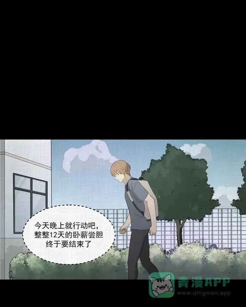 《宿运街18号》第63话 国境线（五） 第8页
