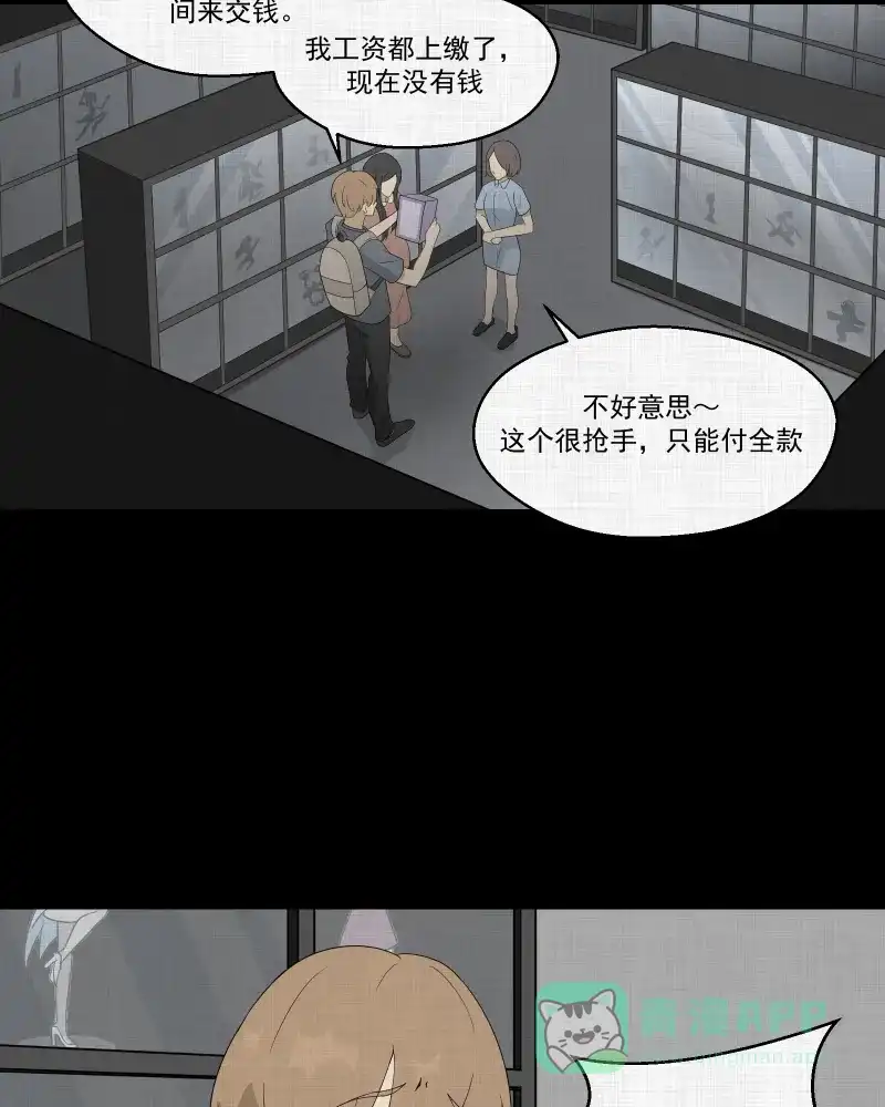《宿运街18号》第63话 国境线（五） 第30页
