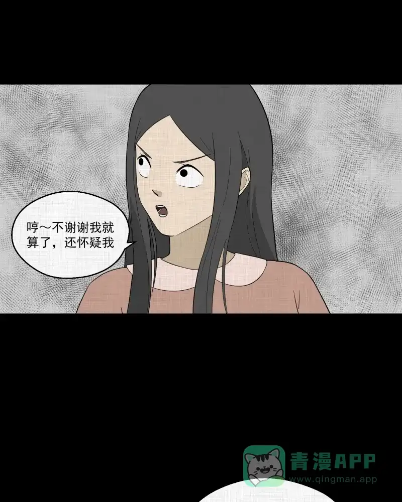 《宿运街18号》第63话 国境线（五） 第35页