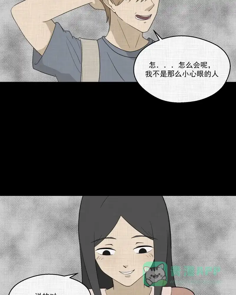 《宿运街18号》第63话 国境线（五） 第37页