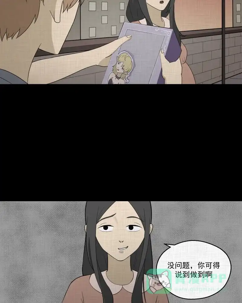 《宿运街18号》第63话 国境线（五） 第43页